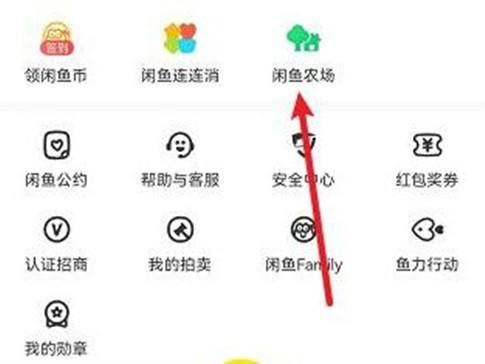 闲鱼怎么进入闲鱼农场 闲鱼进入闲鱼农场方法