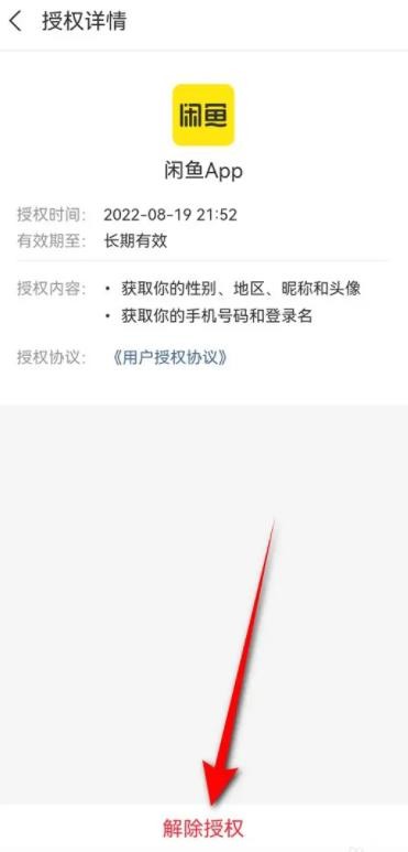 闲鱼怎么解绑支付宝 闲鱼解绑支付宝方法