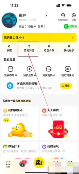 闲鱼商品浏览记录怎么删除 闲鱼商品浏览记录删除方法