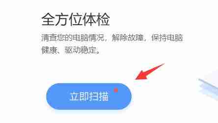 驱动人生怎么安装游戏必备组件 驱动人生游戏必备组件安装方法