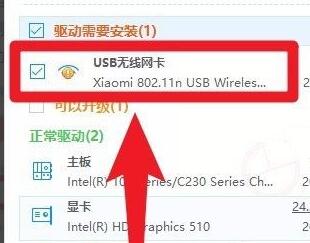 驱动人生检测不到无线网卡怎么办 驱动人生检测不到无线网卡解决方法