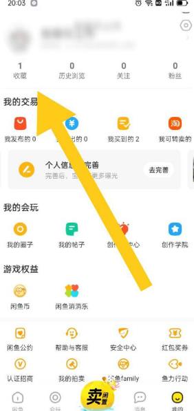 闲鱼怎么查看收藏商品 闲鱼查看收藏商品教程