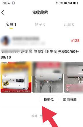 闲鱼怎么查看收藏商品 闲鱼查看收藏商品教程