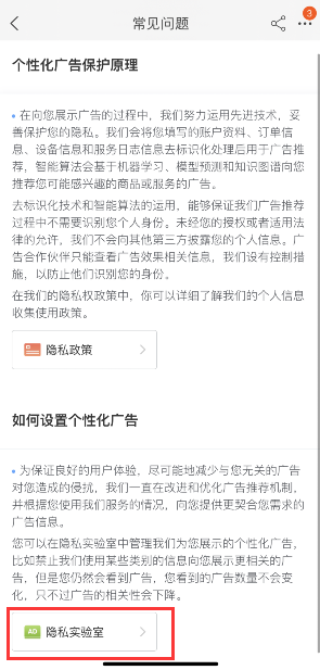 闲鱼个性化广告怎么关闭 闲鱼个性化广告关闭方法