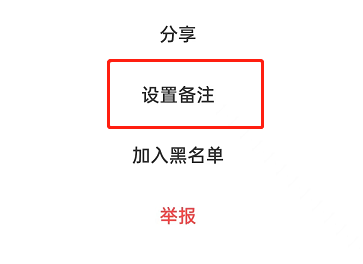 闲鱼怎么设置备注 闲鱼设置备注方法介绍