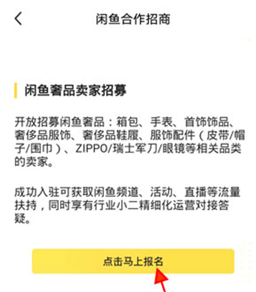 闲鱼中开通直播的方法步骤 闲鱼中怎么开通直播