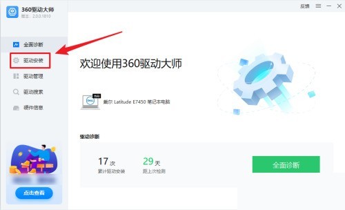 360驱动大师怎么查看驱动安装情况_360驱动大师查看驱动安装情况方法