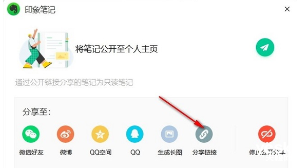 印象笔记怎么把笔记分享给别人