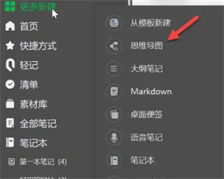 印象笔记怎么做思维导图