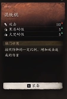 《黑神话：悟空》武器全收集大全