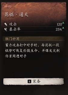 《黑神话：悟空》武器全收集大全