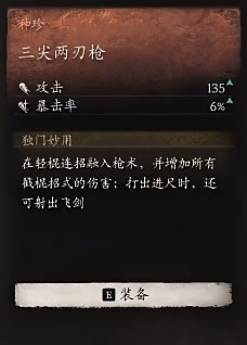 《黑神话：悟空》武器全收集大全