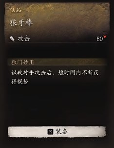 《黑神话：悟空》武器全收集大全