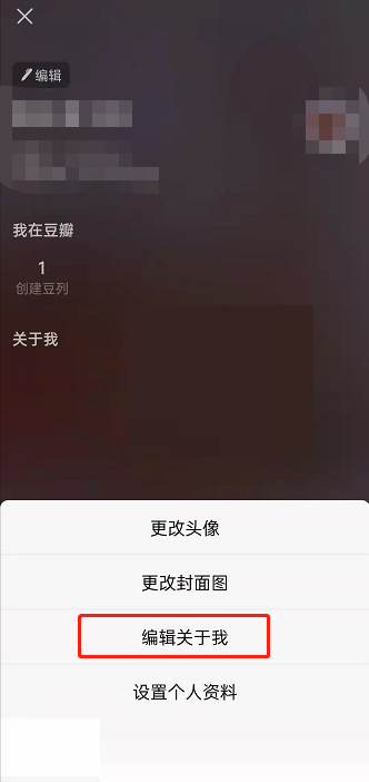 豆瓣关于我怎么编辑 豆瓣关于我编辑方法