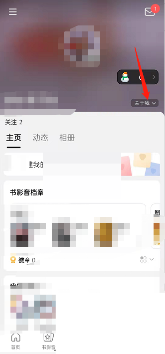 豆瓣关于我怎么编辑 豆瓣关于我编辑方法