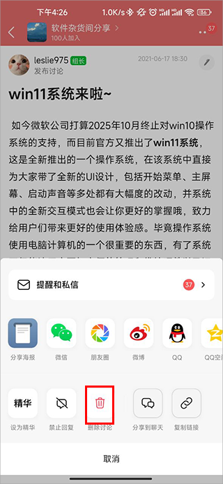 豆瓣小组怎么删除帖子 豆瓣小组删除帖子方法