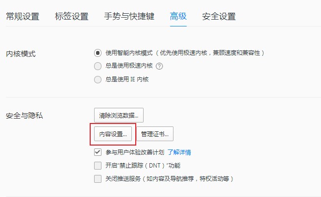 QQ浏览器如何禁用JS?QQ浏览器禁用JS功能的详细操作方法