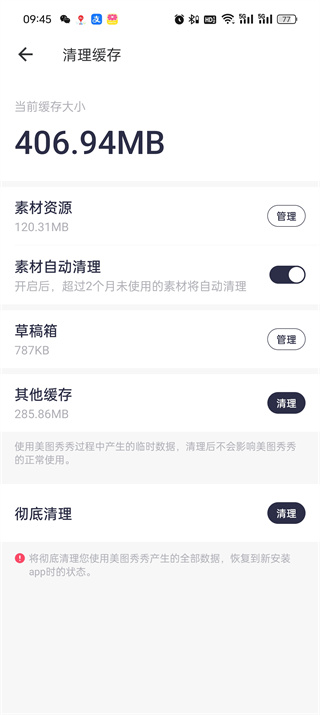 美图秀秀内存大怎么清理 内存大清理的操作方法