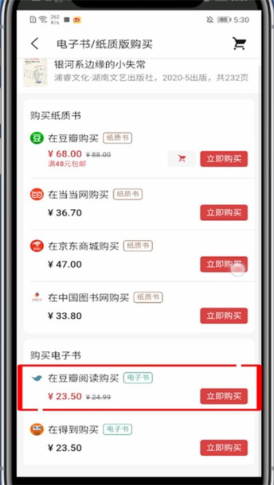 豆瓣里买电子书的方法介绍