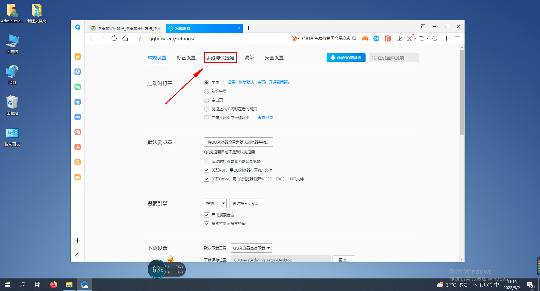 QQ浏览器如何关闭快捷键功能