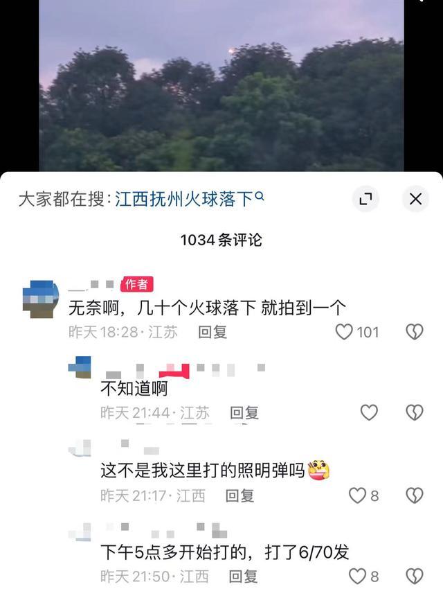 网友发视频称江西抚州天降火球