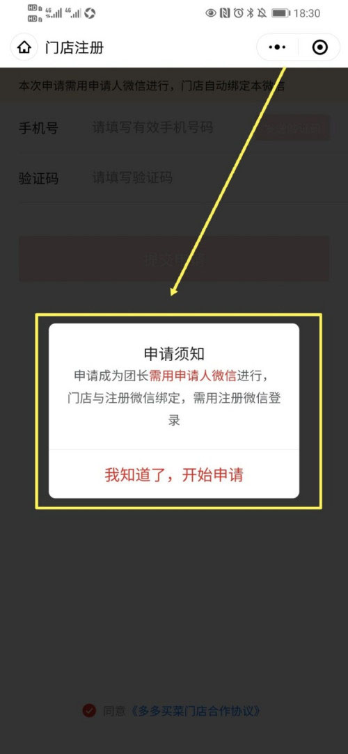 拼多多怎么成为买菜团长 拼多多成为买菜团长的教程介绍