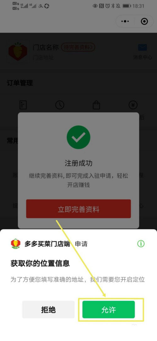 拼多多怎么成为买菜团长 拼多多成为买菜团长的教程介绍