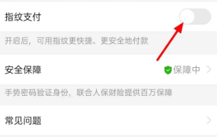 拼多多怎么开启指纹支付功能