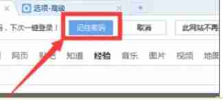 搜狗浏览器怎么设置记住账号密码-搜狗浏览器设置记住账号密码的方法