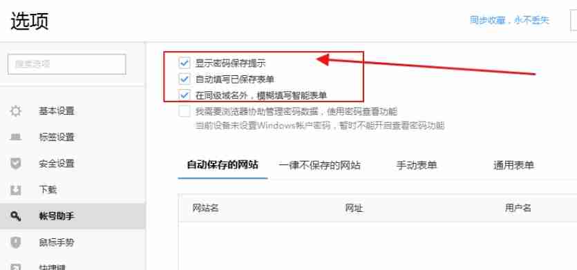 搜狗浏览器怎么设置记住账号密码-搜狗浏览器设置记住账号密码的方法