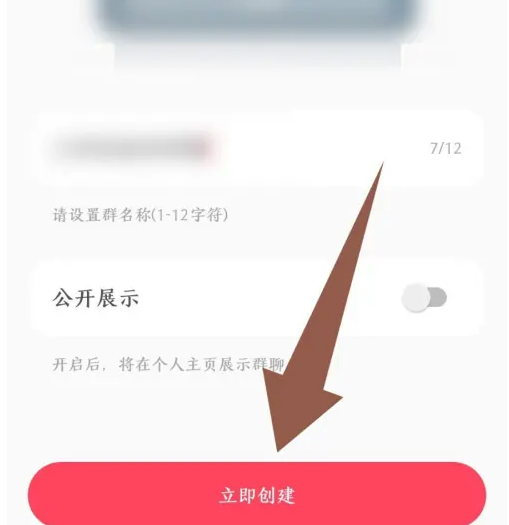 小红书怎么建群 小红书建群方法分享