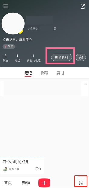 小红书怎么修改备注 小红书修改备注方法