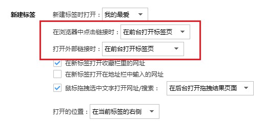 搜狗浏览器新网页会覆盖旧网页怎么办