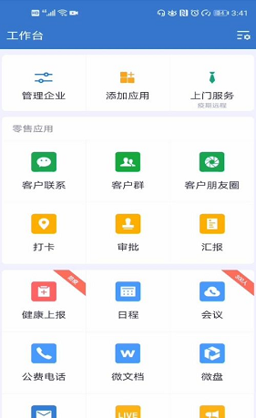 企业微信怎么连接微信 企业微信连接微信的方法