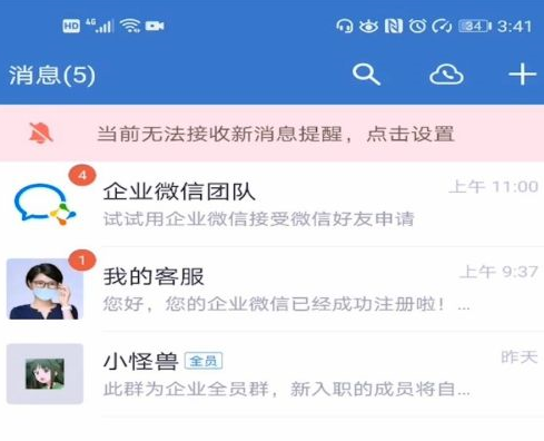 企业微信怎么连接微信 企业微信连接微信的方法