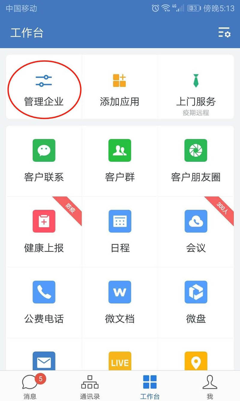 企业微信怎么更改企业简称和头像 企业微信更改企业简称和头像的步骤教程