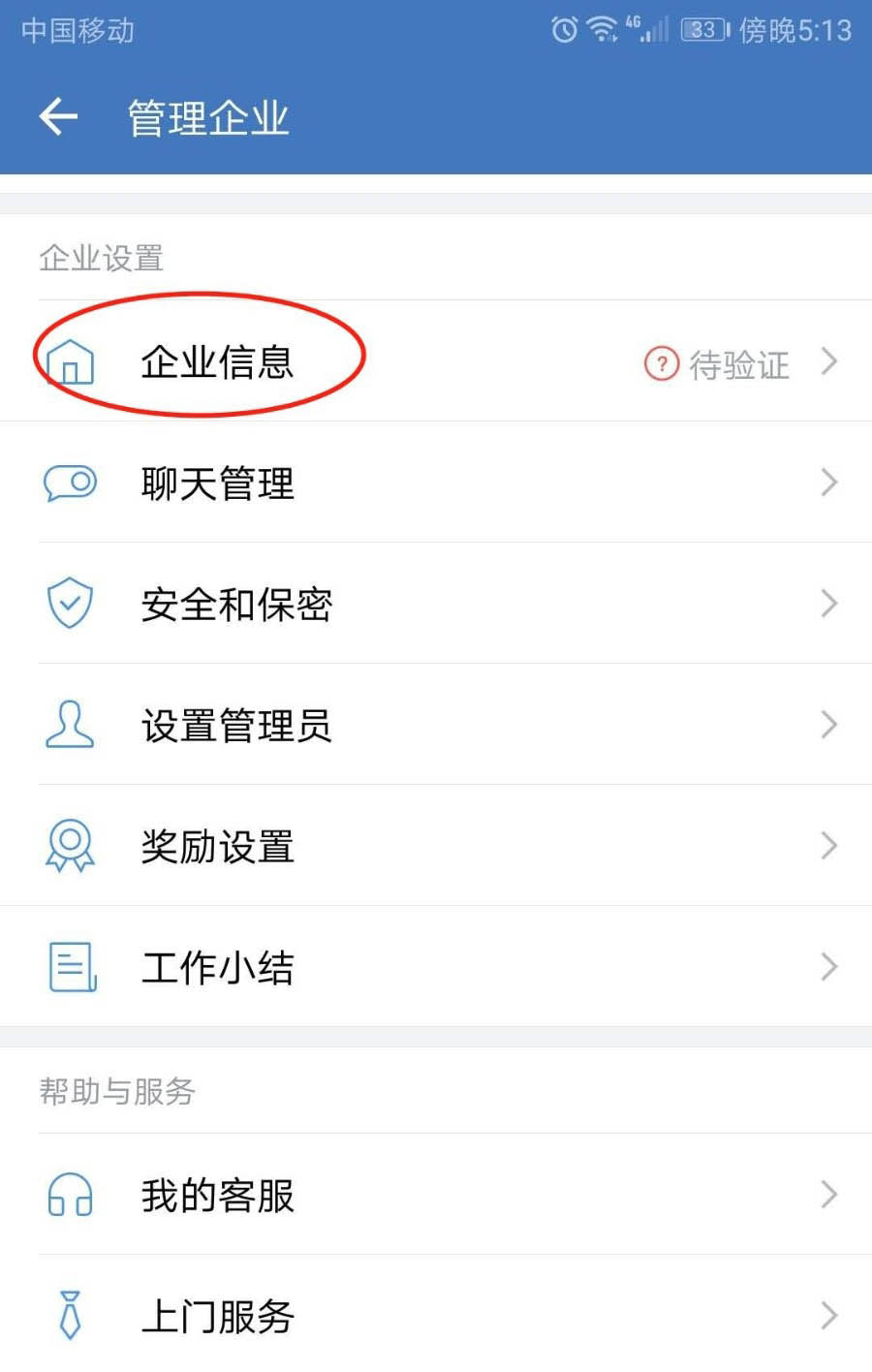 企业微信怎么更改企业简称和头像 企业微信更改企业简称和头像的步骤教程