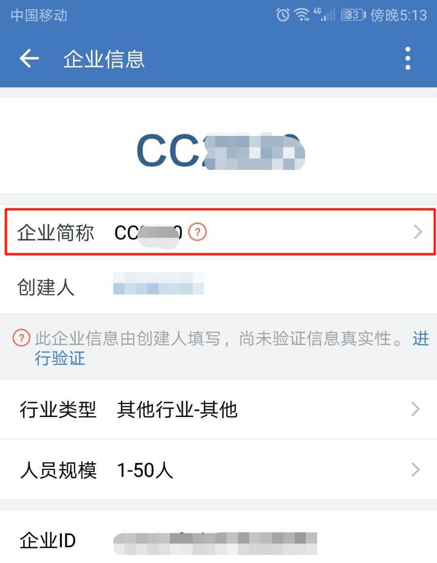 企业微信怎么更改企业简称和头像 企业微信更改企业简称和头像的步骤教程