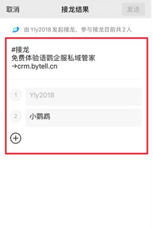 企业微信怎么进行接龙 企业微信进行接龙的方法