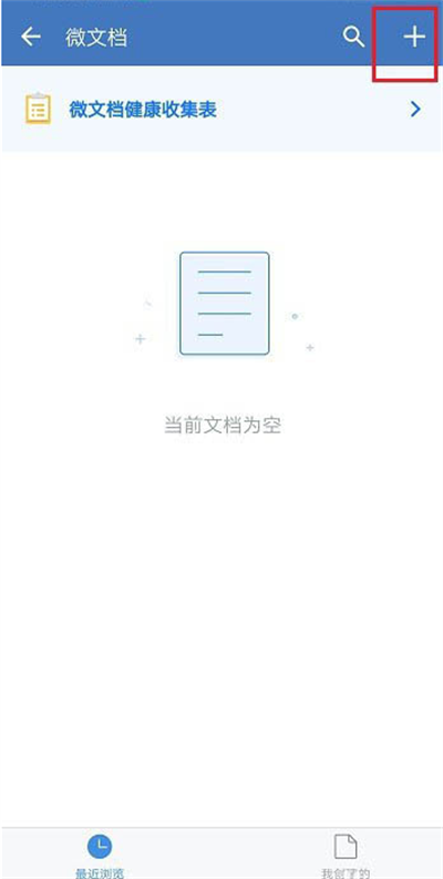 企业微信怎么新建表格 企业微信新建表格教程