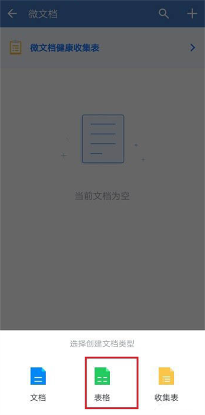 企业微信怎么新建表格 企业微信新建表格教程