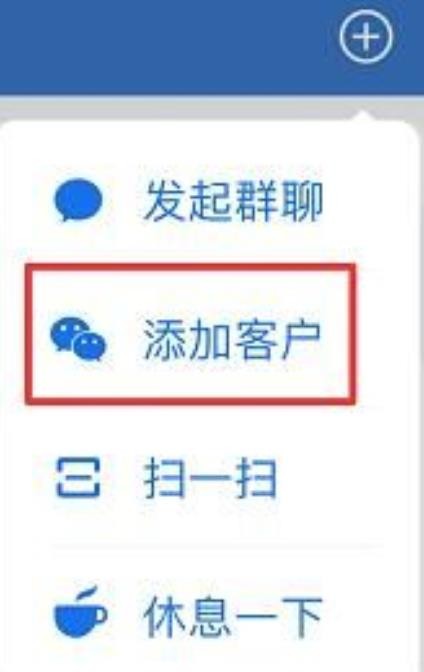 企业微信怎么加好友 企业微信加好友方法