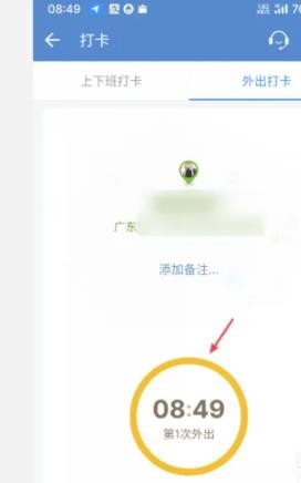 企业微信怎么外出打卡 企业微信外出打卡方法