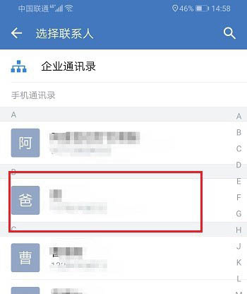 企业微信怎么打电话 企业微信公费电话的使用教程