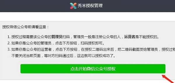 秀米编辑器怎么将文章复制到微信公众号 秀米编辑器复制到微信公众号方法