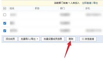 企业微信怎么批量删除好友 企业微信批量删除好友方法