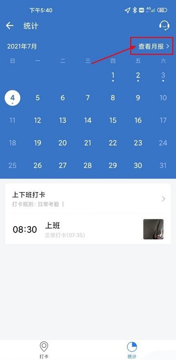 企业微信怎么查看缺卡记录 企业微信查看缺卡记录的方法