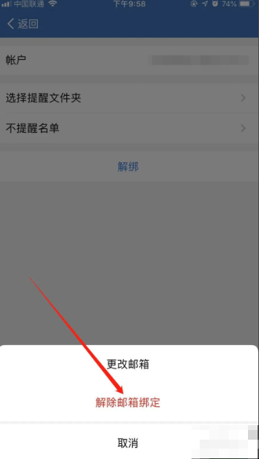 企业微信怎么解绑qq邮箱 企业微信怎么解除邮箱绑定