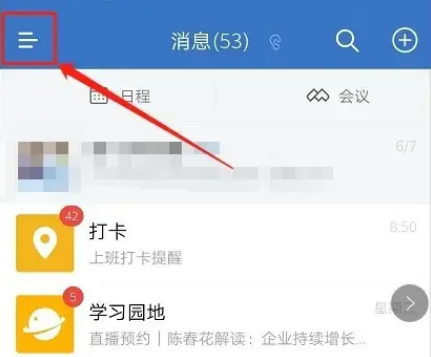 企业微信怎么修改字体大小 企业微信设置字体大小教程分享