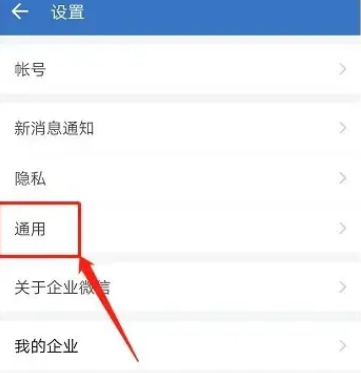 企业微信怎么修改字体大小 企业微信设置字体大小教程分享